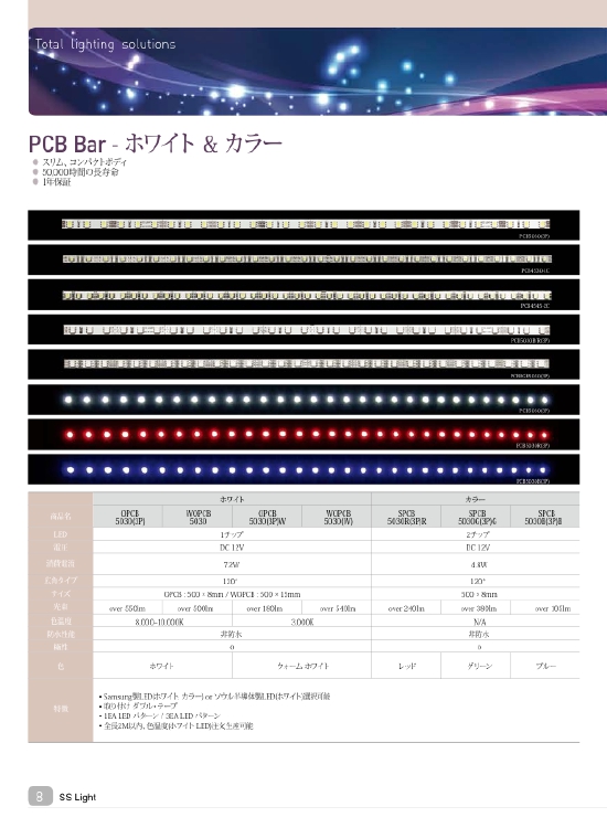 ss_light_catalogue(japanese)-page10.pdf
