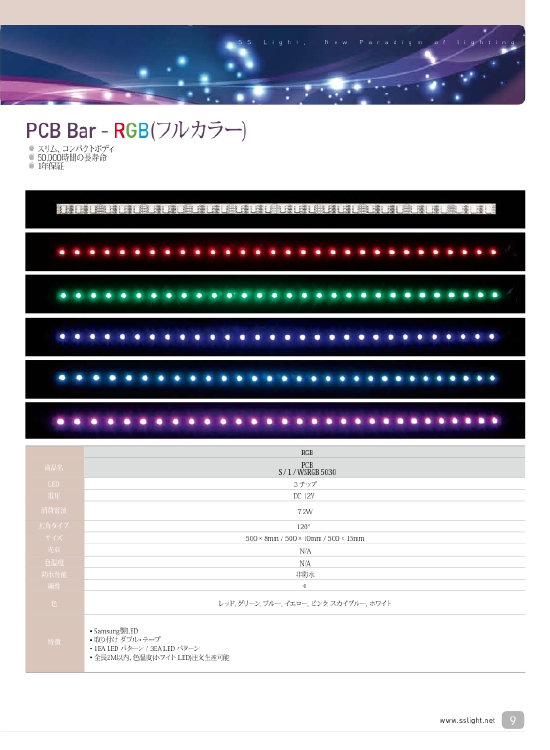 ss_light_catalogue(japanese)-page11.pdf