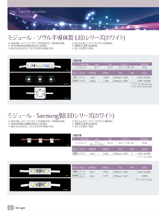 ss_light_catalogue(japanese)-page4.pdf