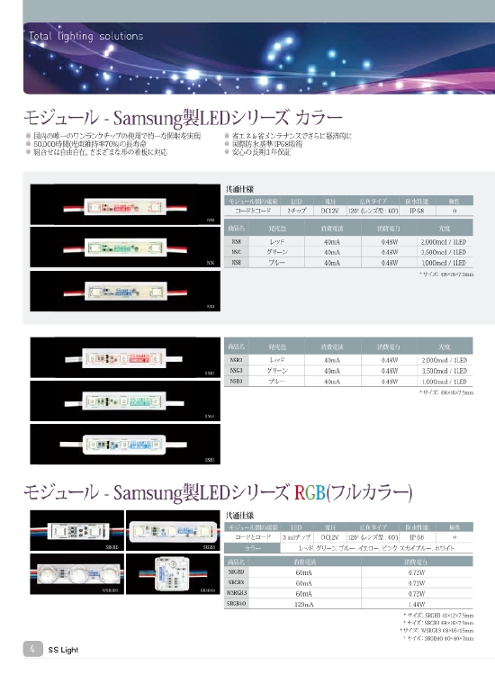 ss_light_catalogue(japanese)-page6.pdf